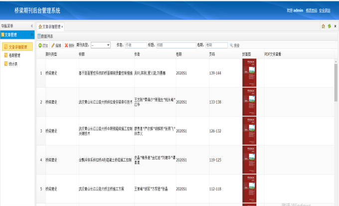桥梁期刊一.png