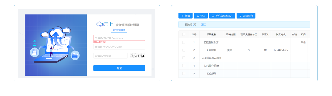云上后台管理系统.png